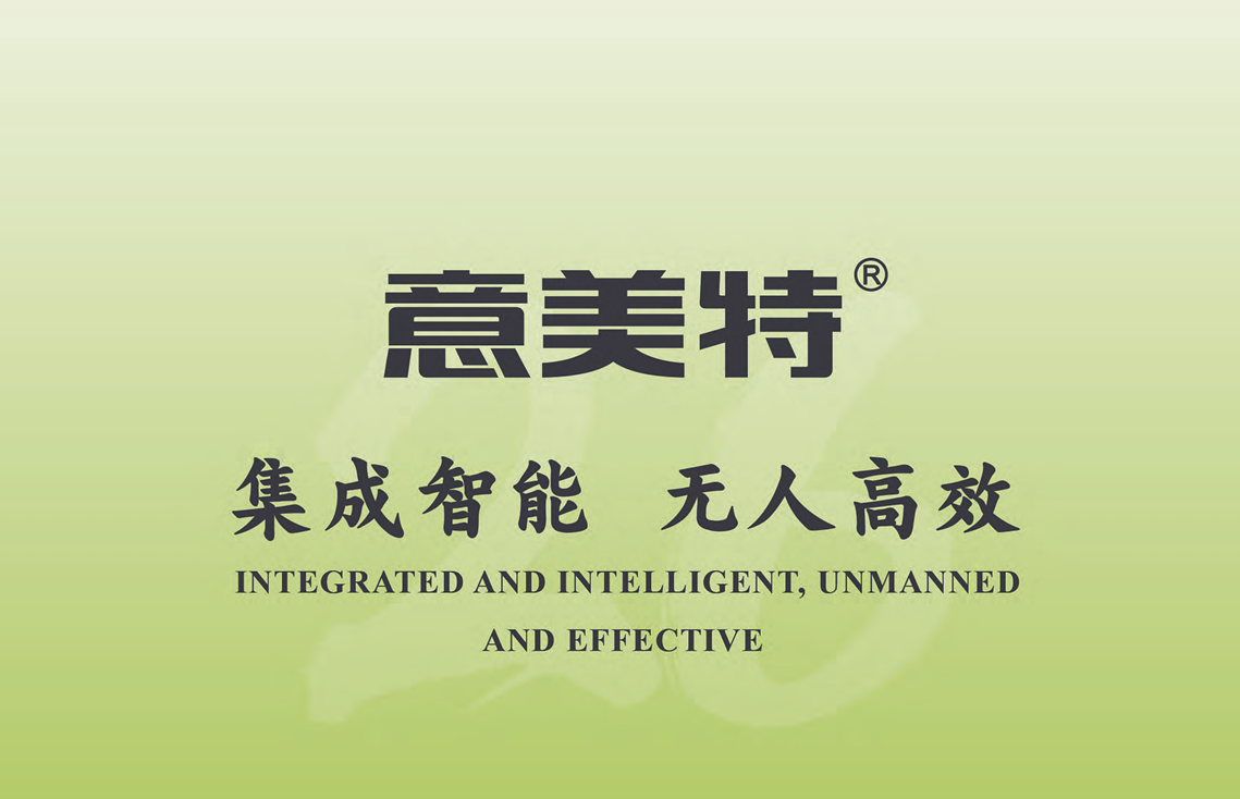 Download IMETEC's Latest Bilingual Brochure (Chinese-English, PDF Format)